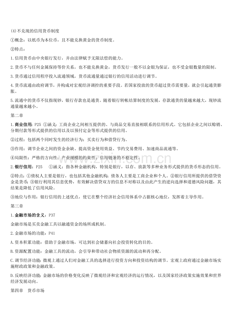 金融学期末复习重点名词解释.doc_第2页