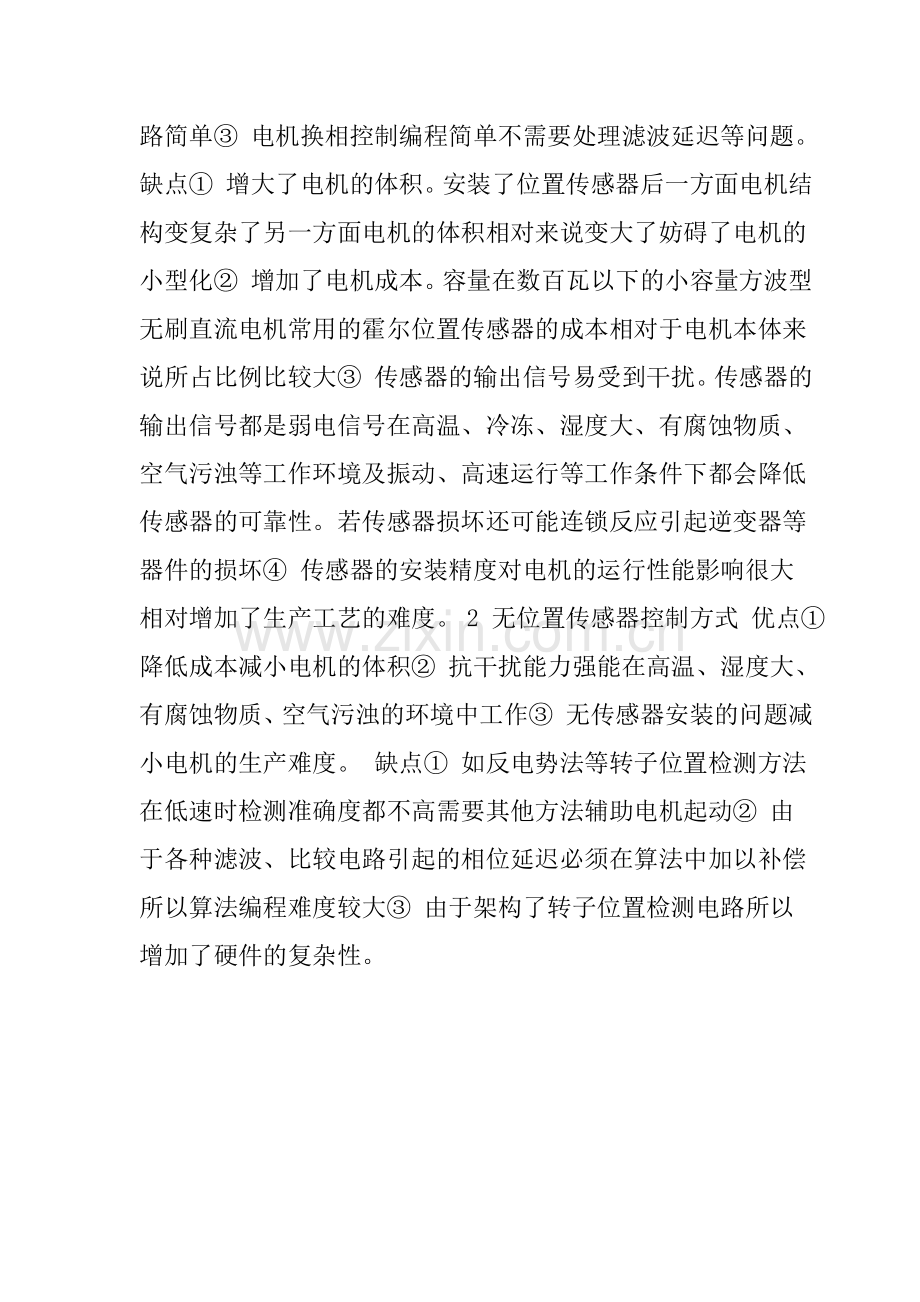 直流无刷和有刷电机优缺点对比.doc_第2页