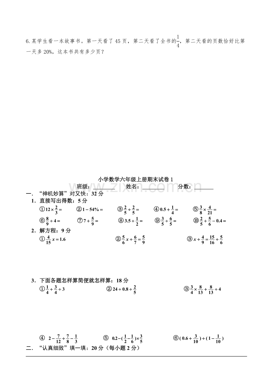 人教版小学六年级数学上册期末试卷.doc_第3页