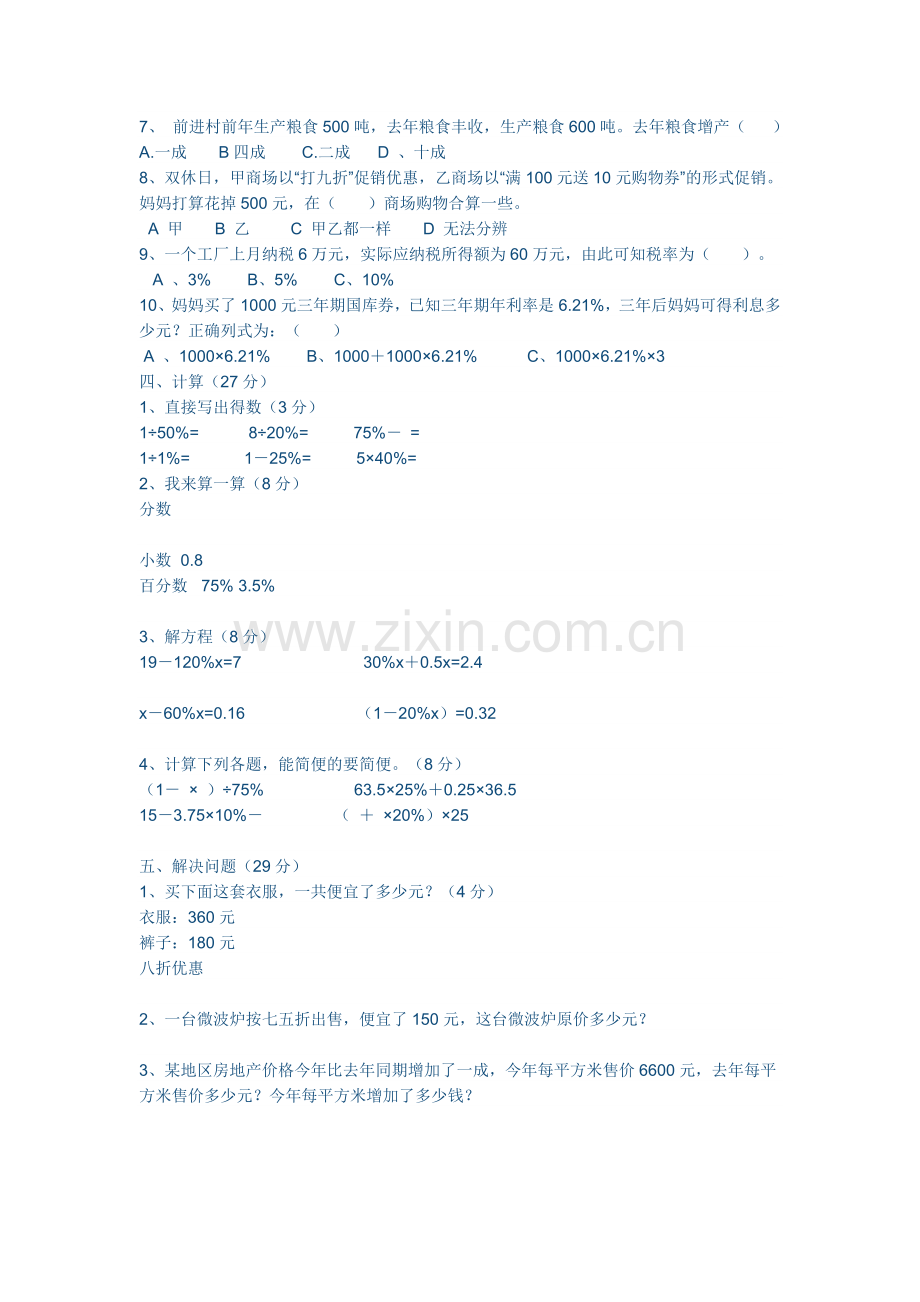 人教版六年级数学下册第二单元测试卷.doc_第2页