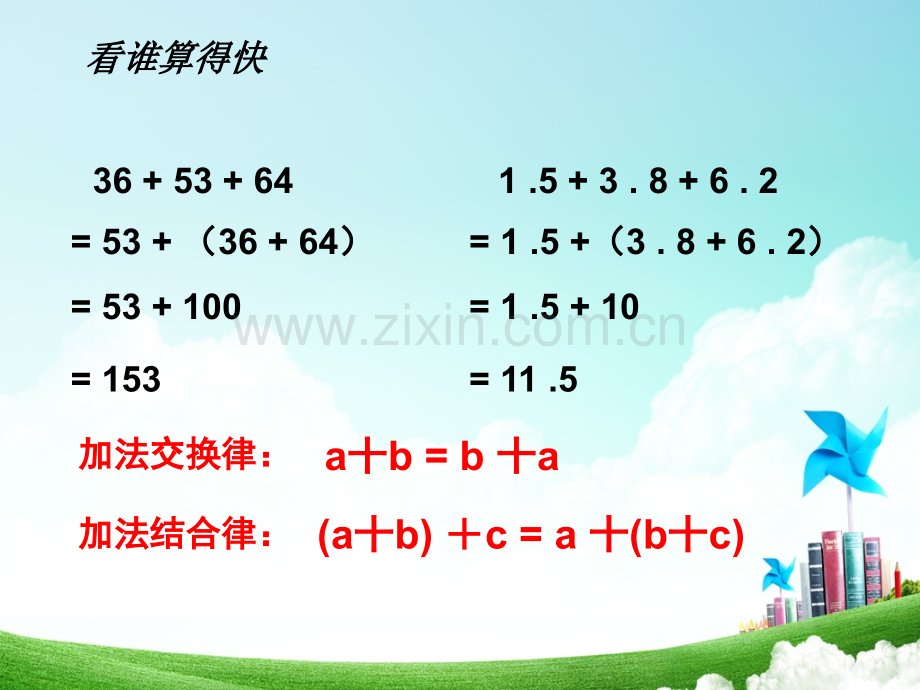 五年级整数加法运算定律推广到分数加法.pptx_第2页