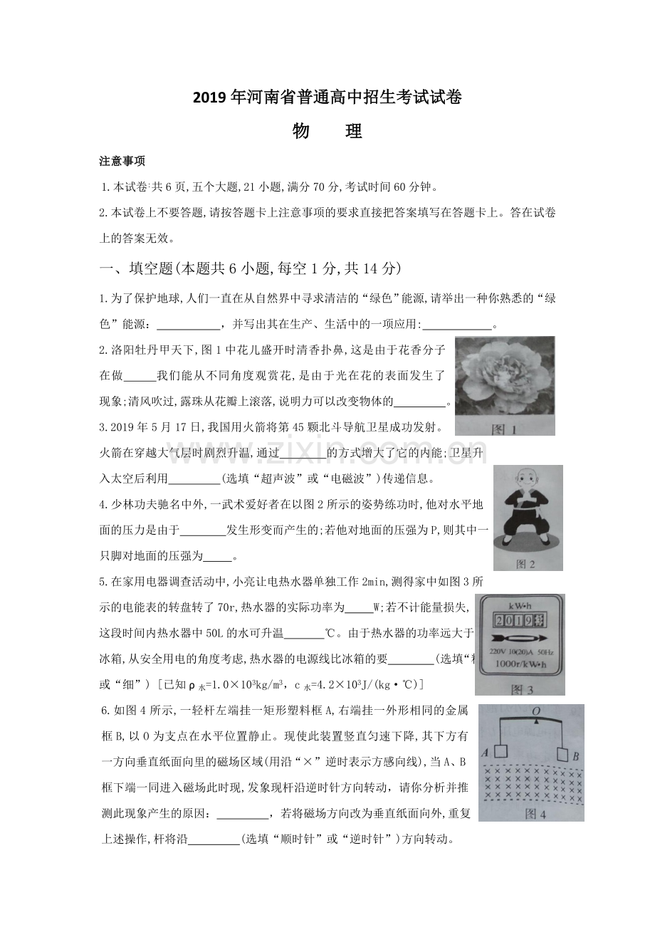 2019年河南中考物理试卷(含答案).doc_第1页