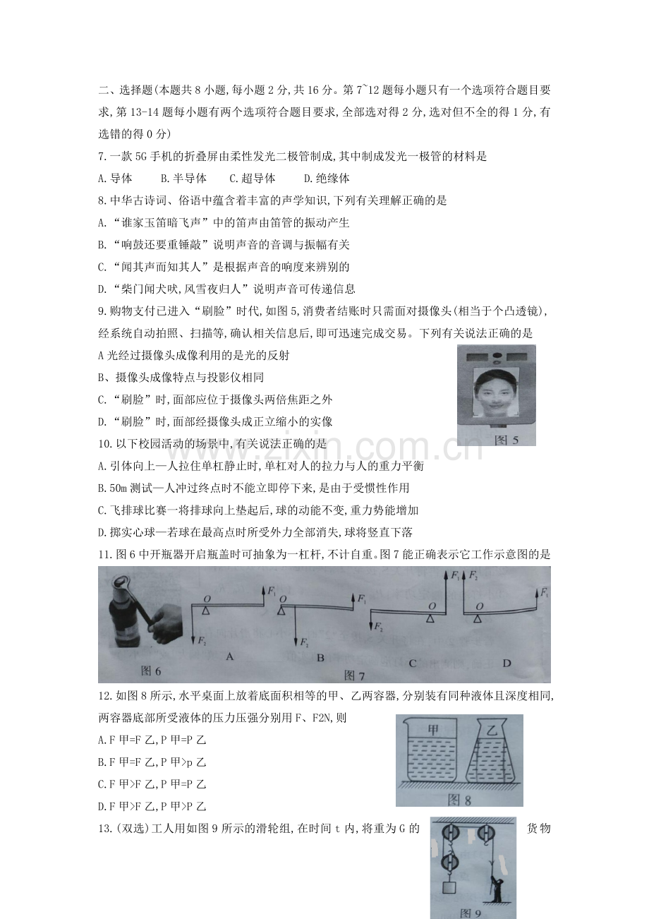 2019年河南中考物理试卷(含答案).doc_第2页