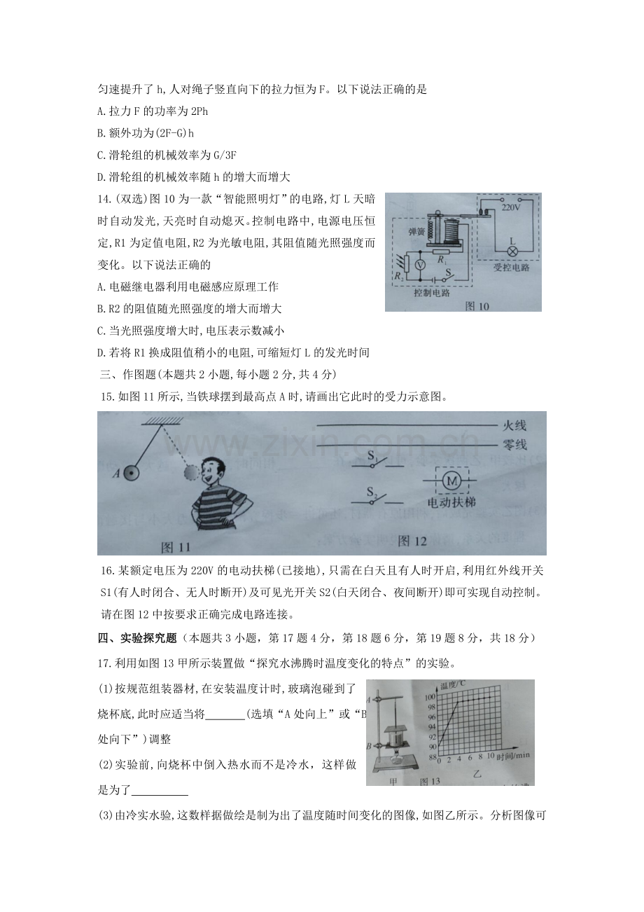 2019年河南中考物理试卷(含答案).doc_第3页