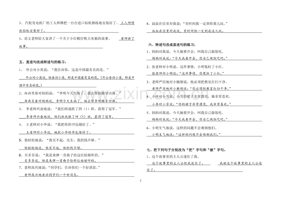 四年级上册句子练习(答案).doc_第3页