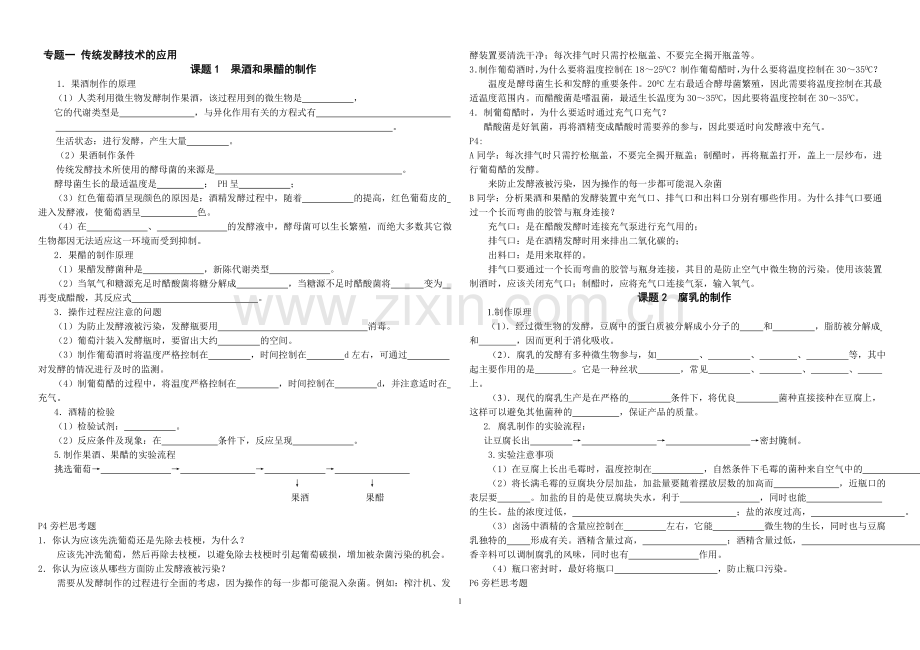 高中生物选修一知识点填空含答案.doc_第1页