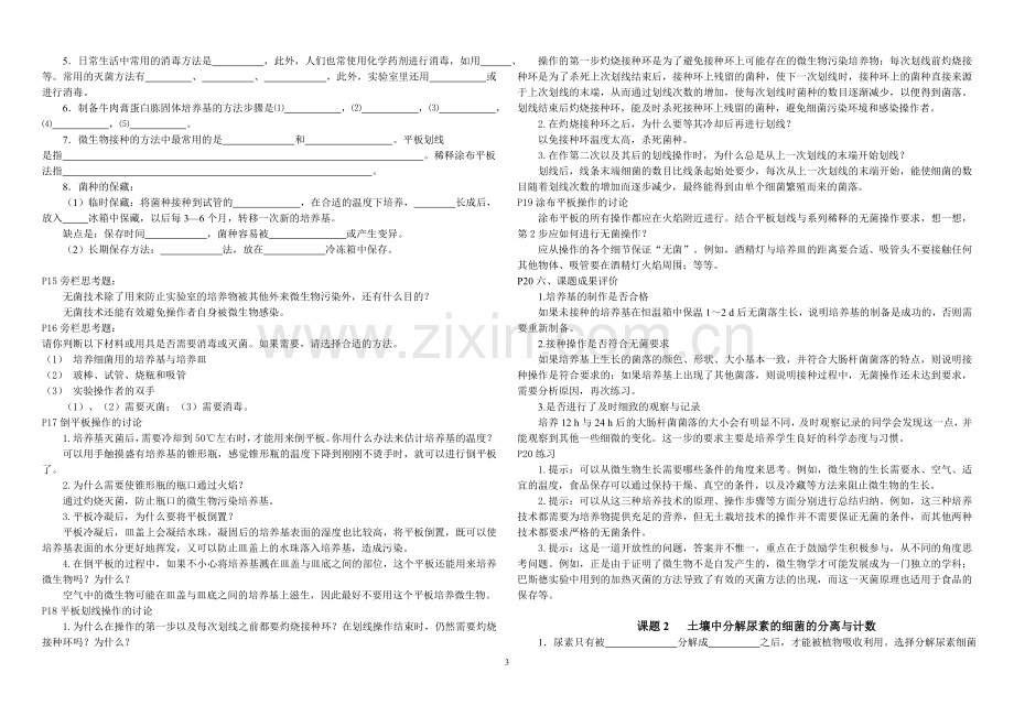 高中生物选修一知识点填空含答案.doc_第3页