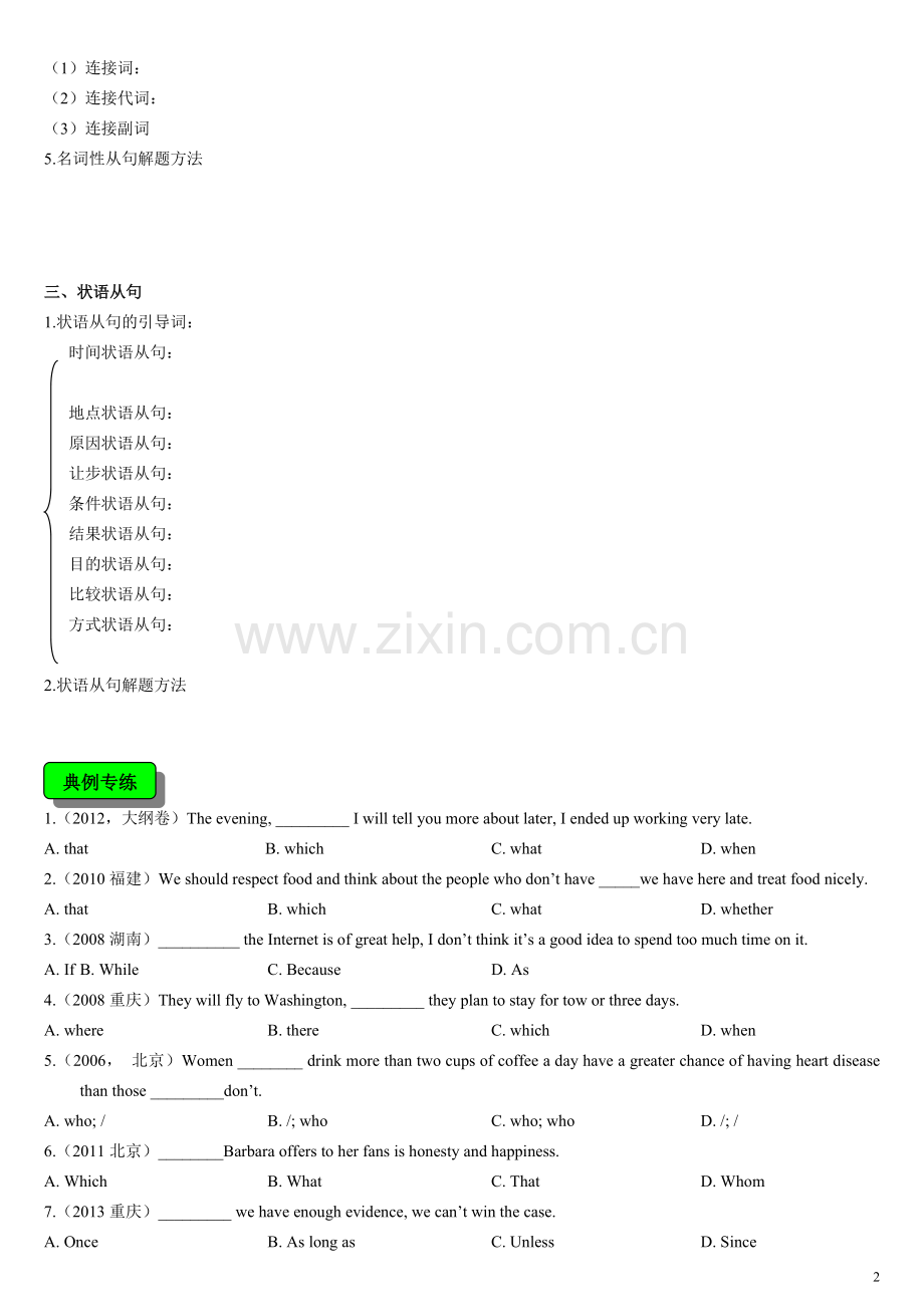 高中英语三大从句总结+练习.doc_第2页