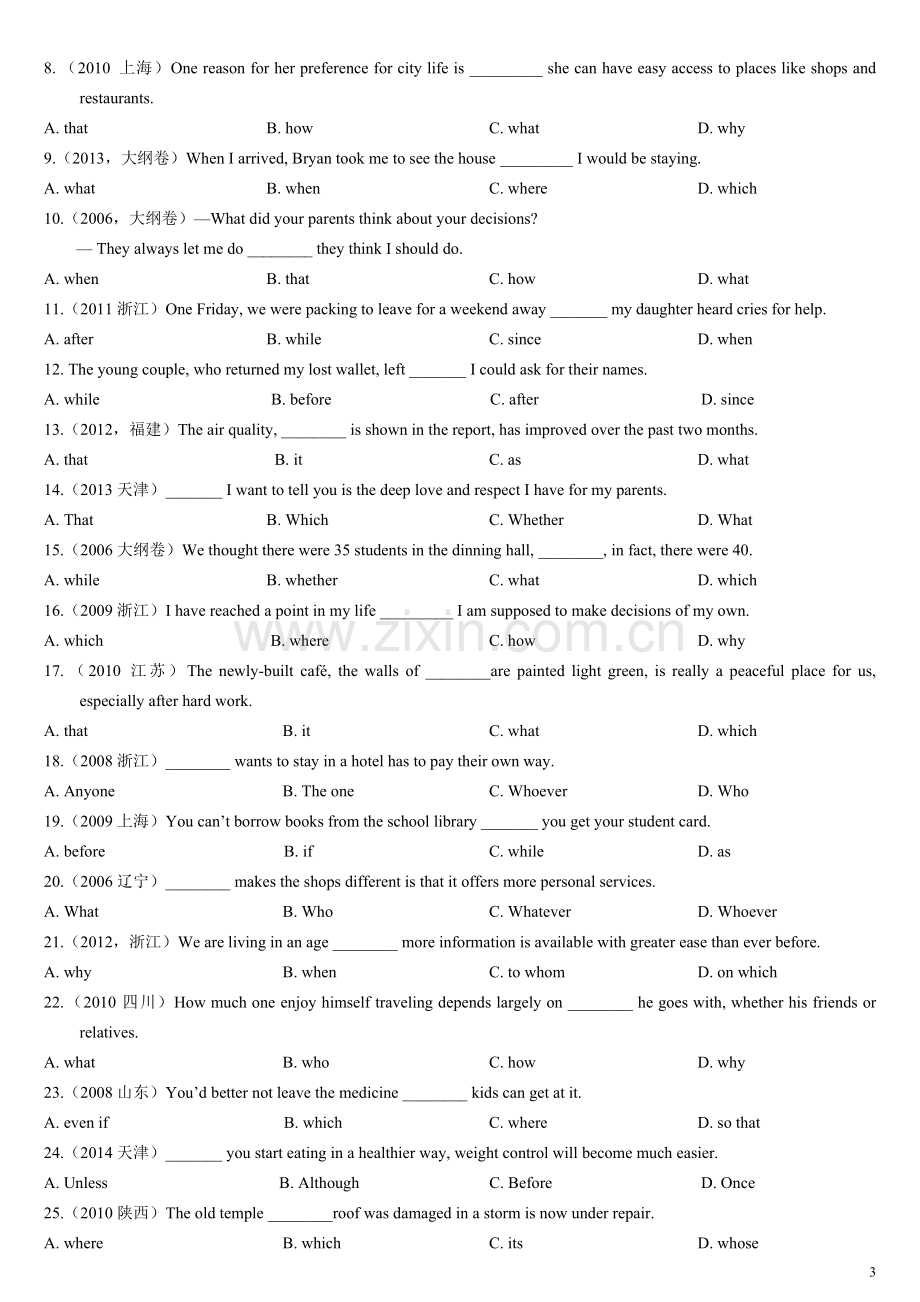 高中英语三大从句总结+练习.doc_第3页