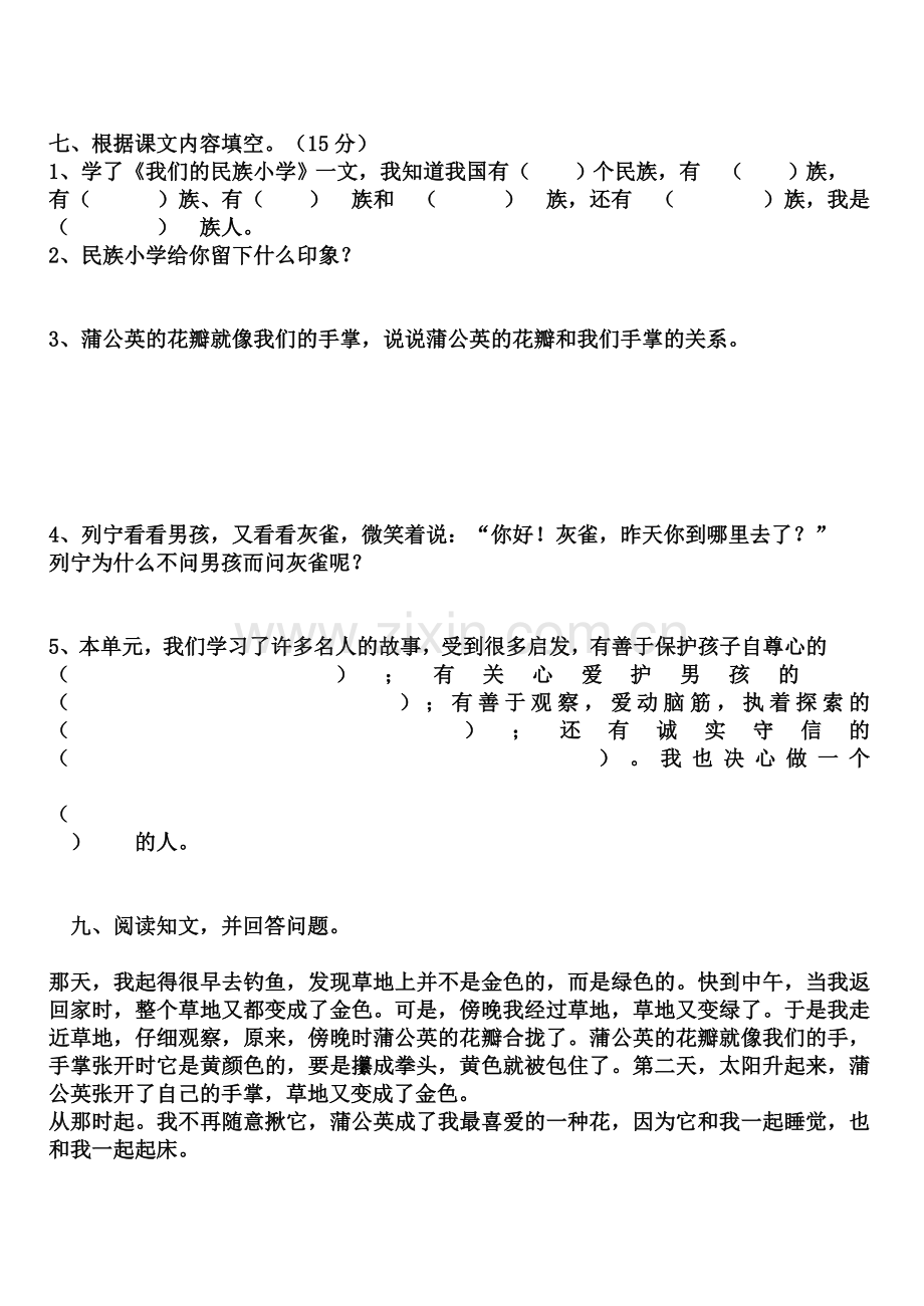 人教版小学三年级语文上册练习题.doc_第3页