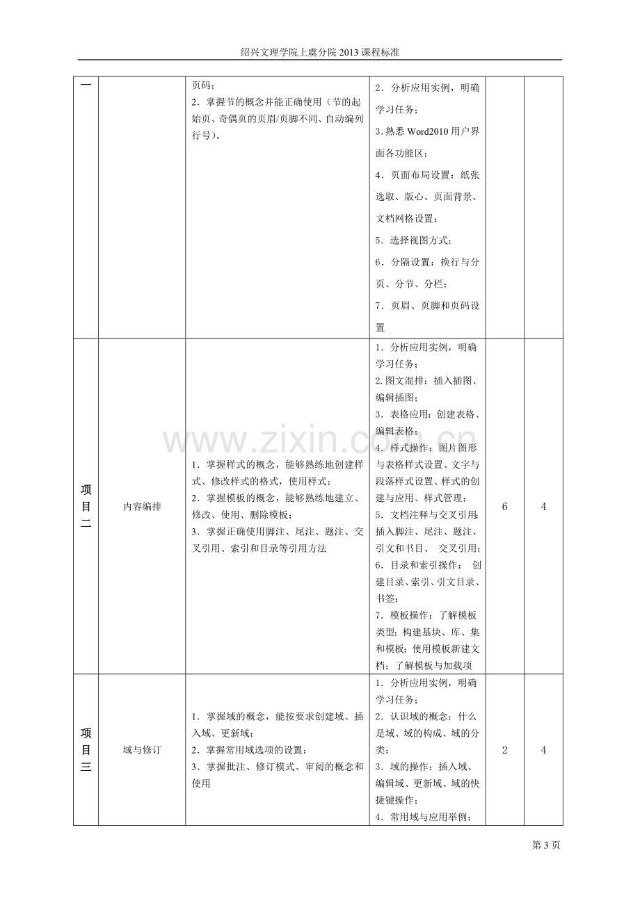 办公软件高级应用.doc_第3页