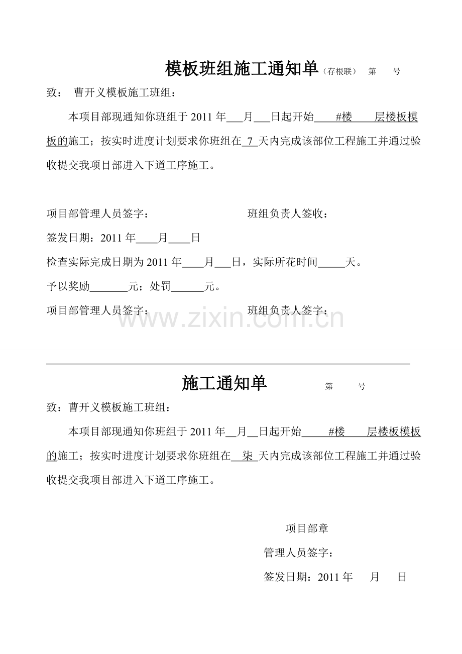 施工通知单.doc_第1页