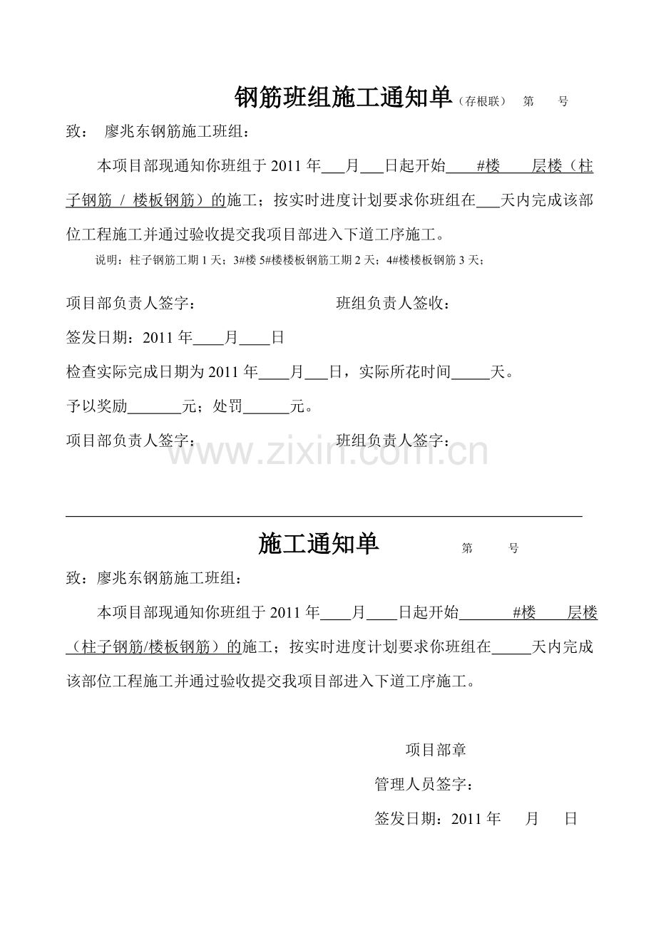 施工通知单.doc_第2页