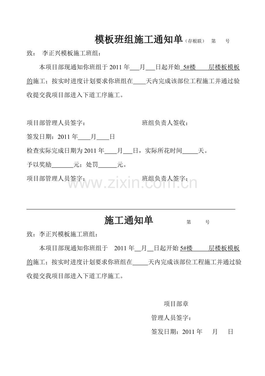 施工通知单.doc_第3页