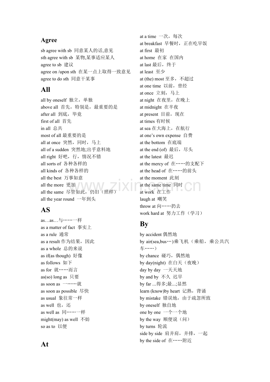 高中英语固定搭配及常用词组集锦.doc_第1页