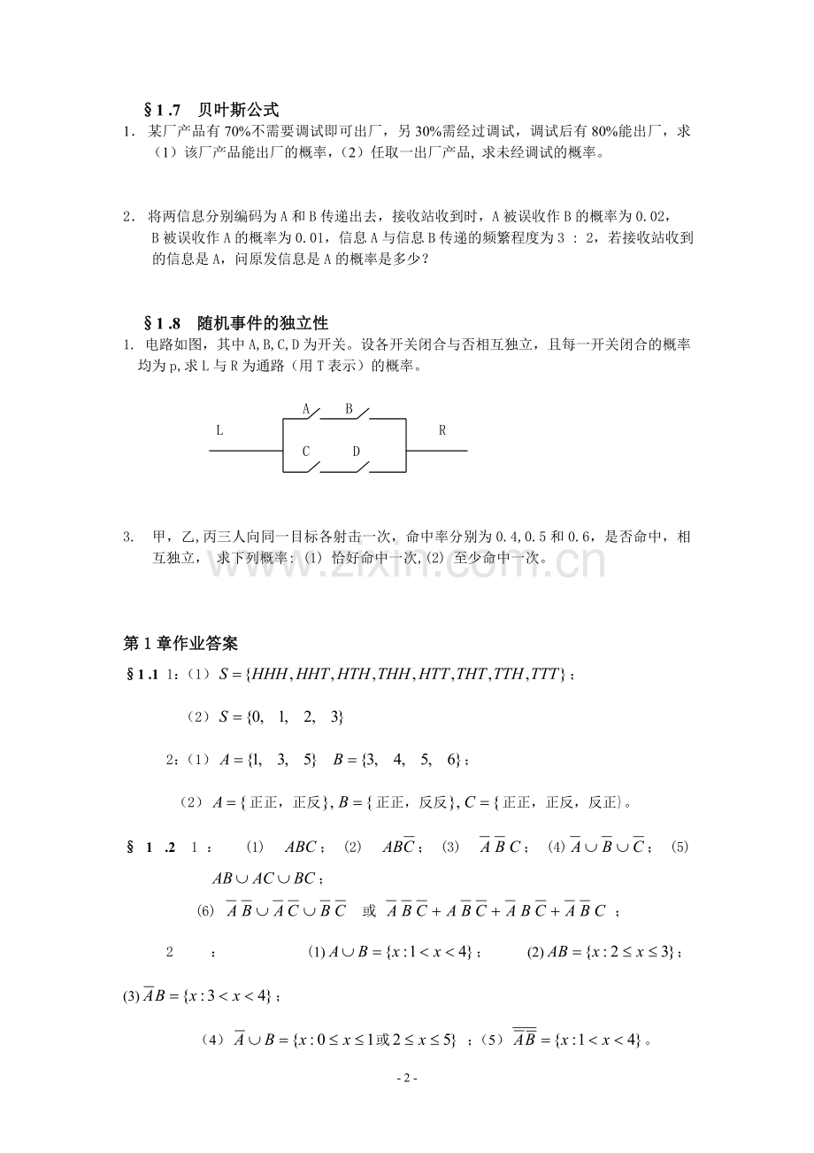 概率论与数理统计习题集及答案.doc_第2页