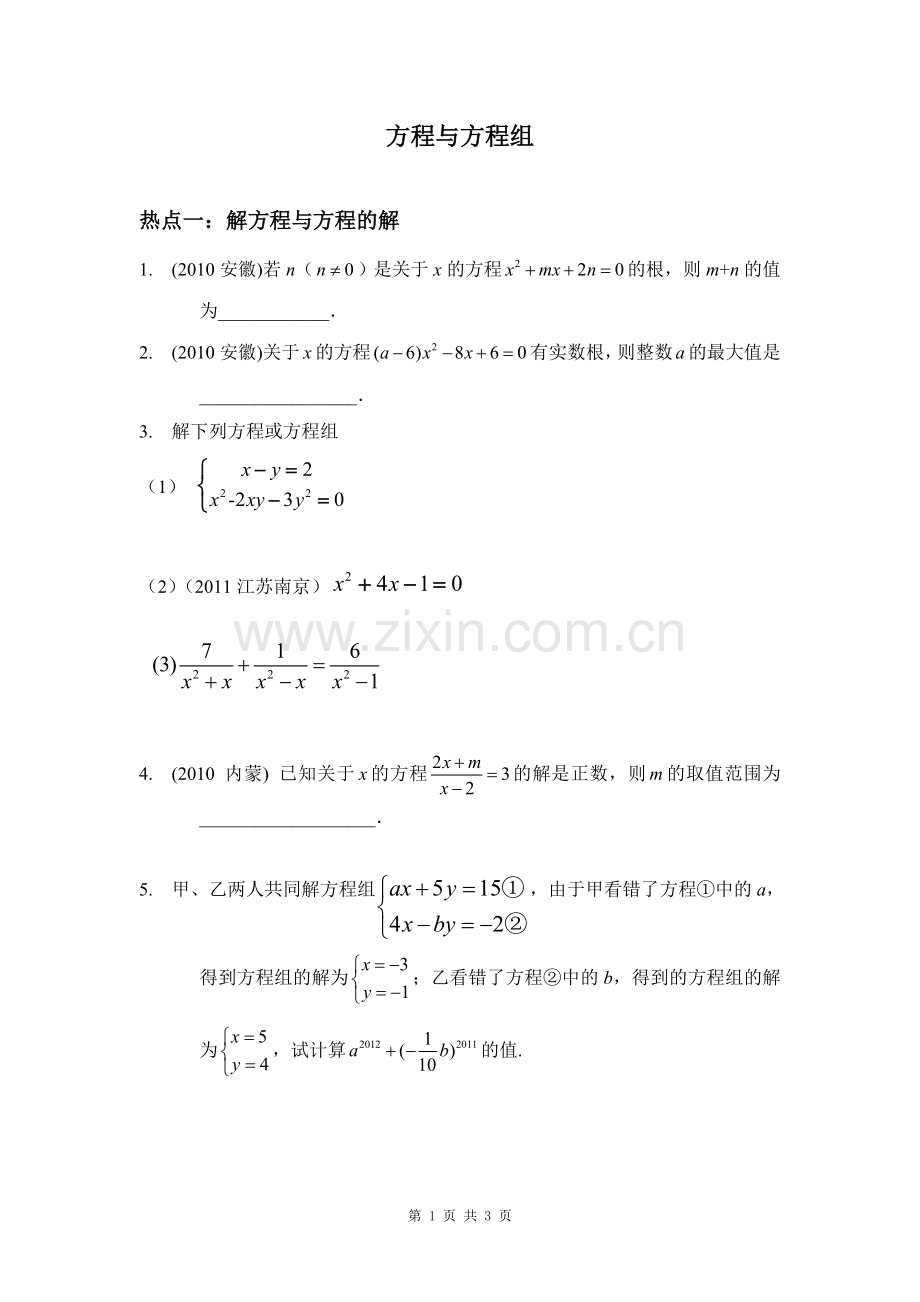 中考总复习：方程与方程组.doc_第1页