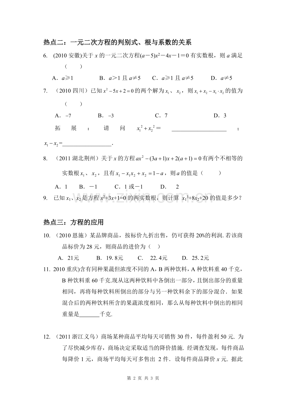 中考总复习：方程与方程组.doc_第2页