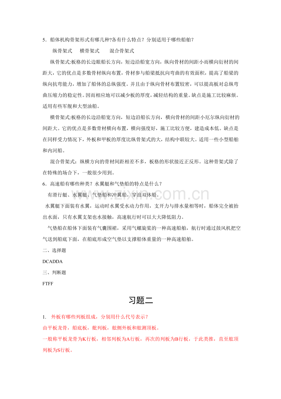 船体结构与制图习题答案.docx_第2页