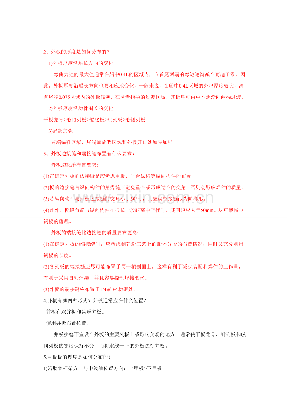 船体结构与制图习题答案.docx_第3页