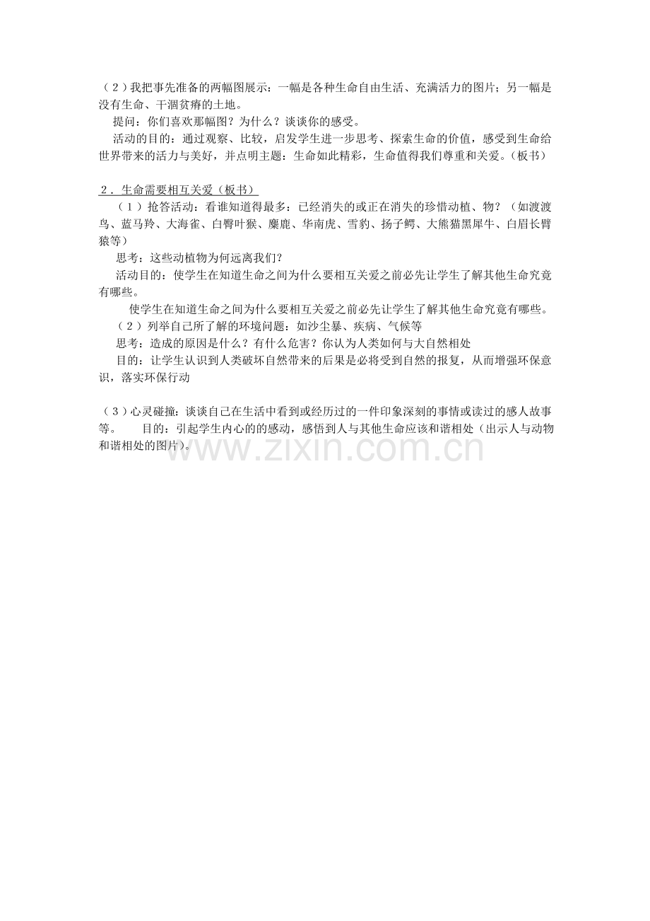 初中政治教案.doc_第2页