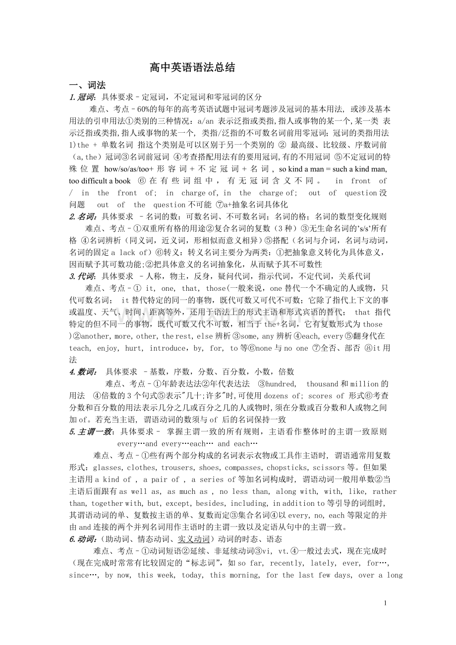 高中英语语法总结.doc_第1页