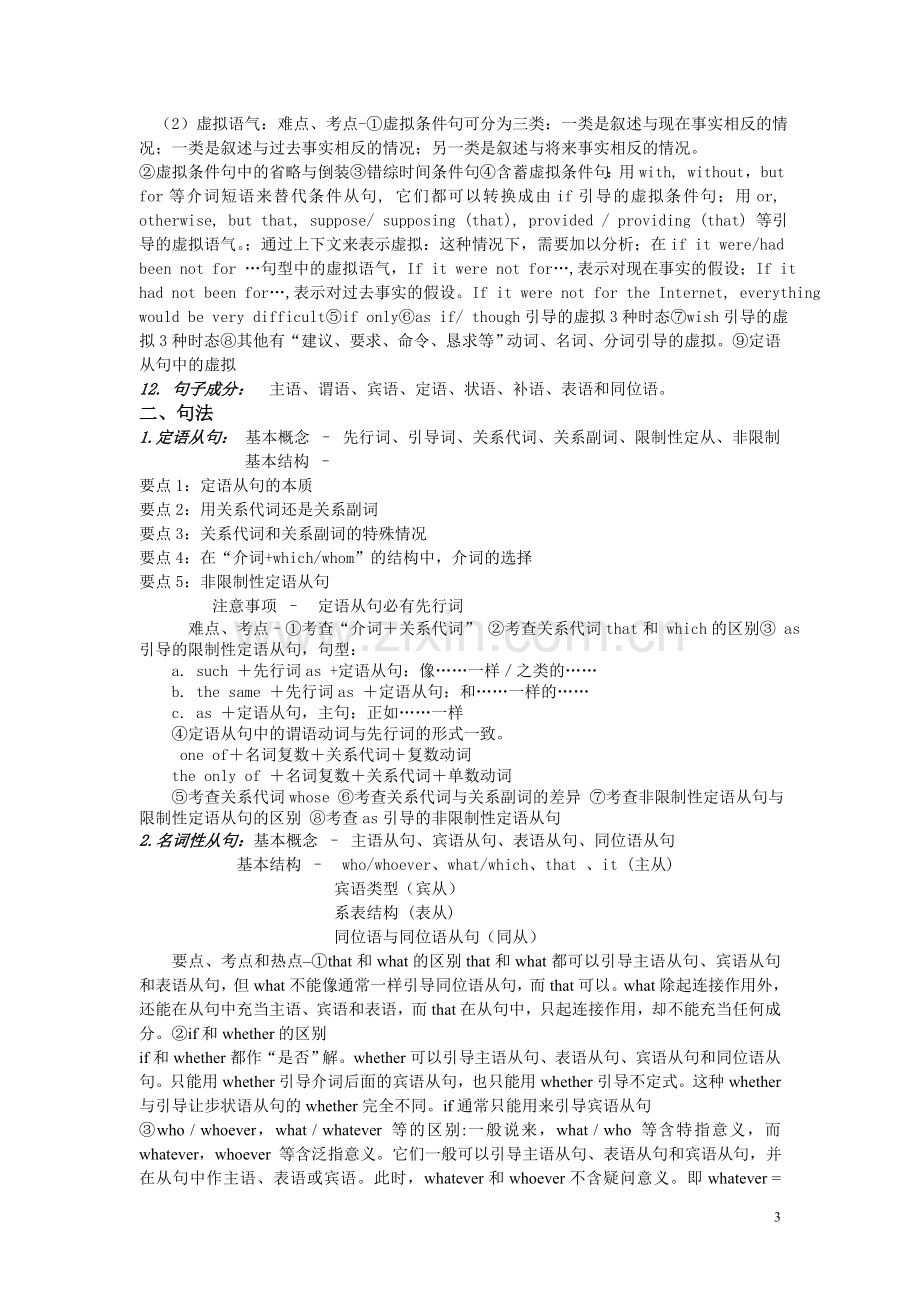 高中英语语法总结.doc_第3页