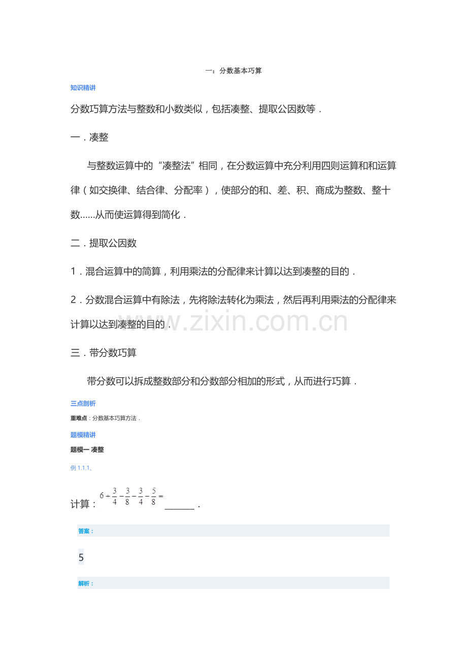 爱提分分数基本运算巧算(五年级).docx_第1页