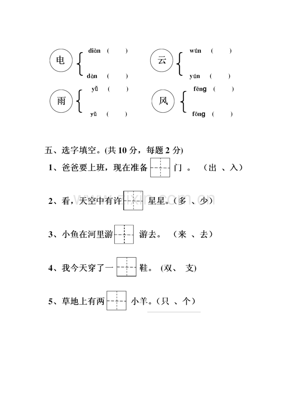 幼小衔接语文练习题1.doc_第3页