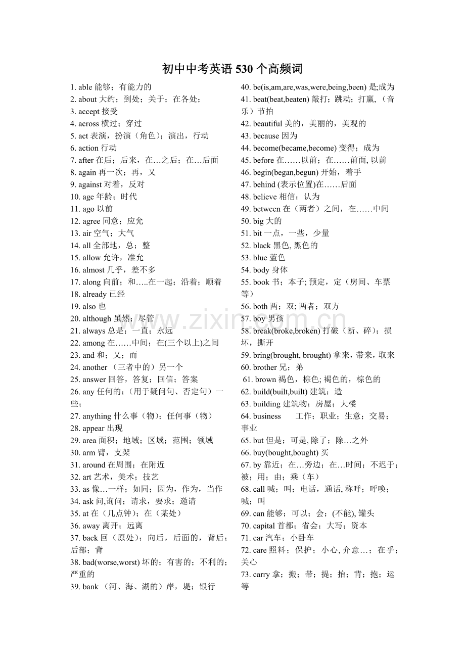 初中英语中考530个高频单词.doc_第1页