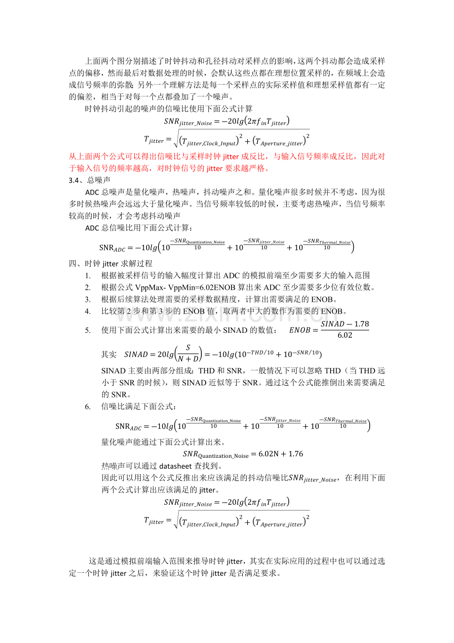 高速ADC时钟芯片选型及jitter计算.doc_第3页