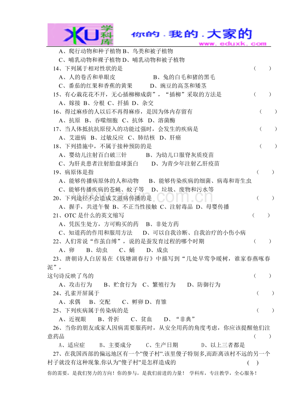 人教版八年级下册生物期中考试试卷及答案.doc_第2页