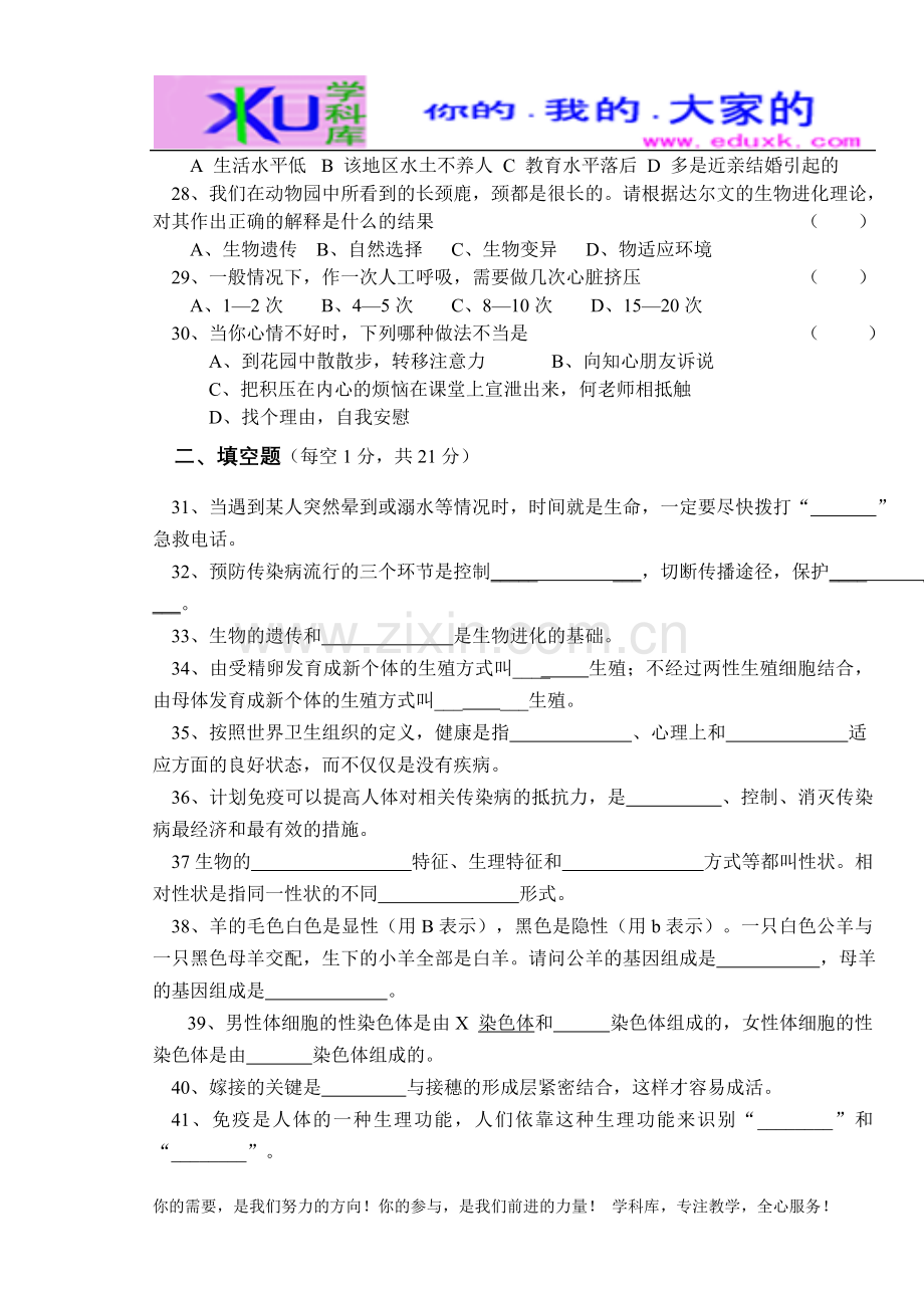 人教版八年级下册生物期中考试试卷及答案.doc_第3页