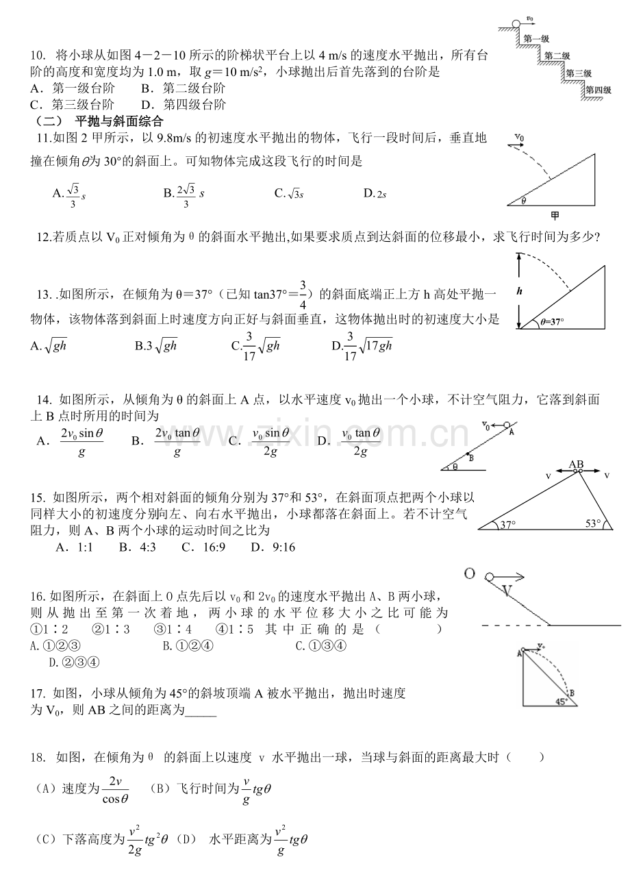 平抛运动练习题(含答案).doc_第2页