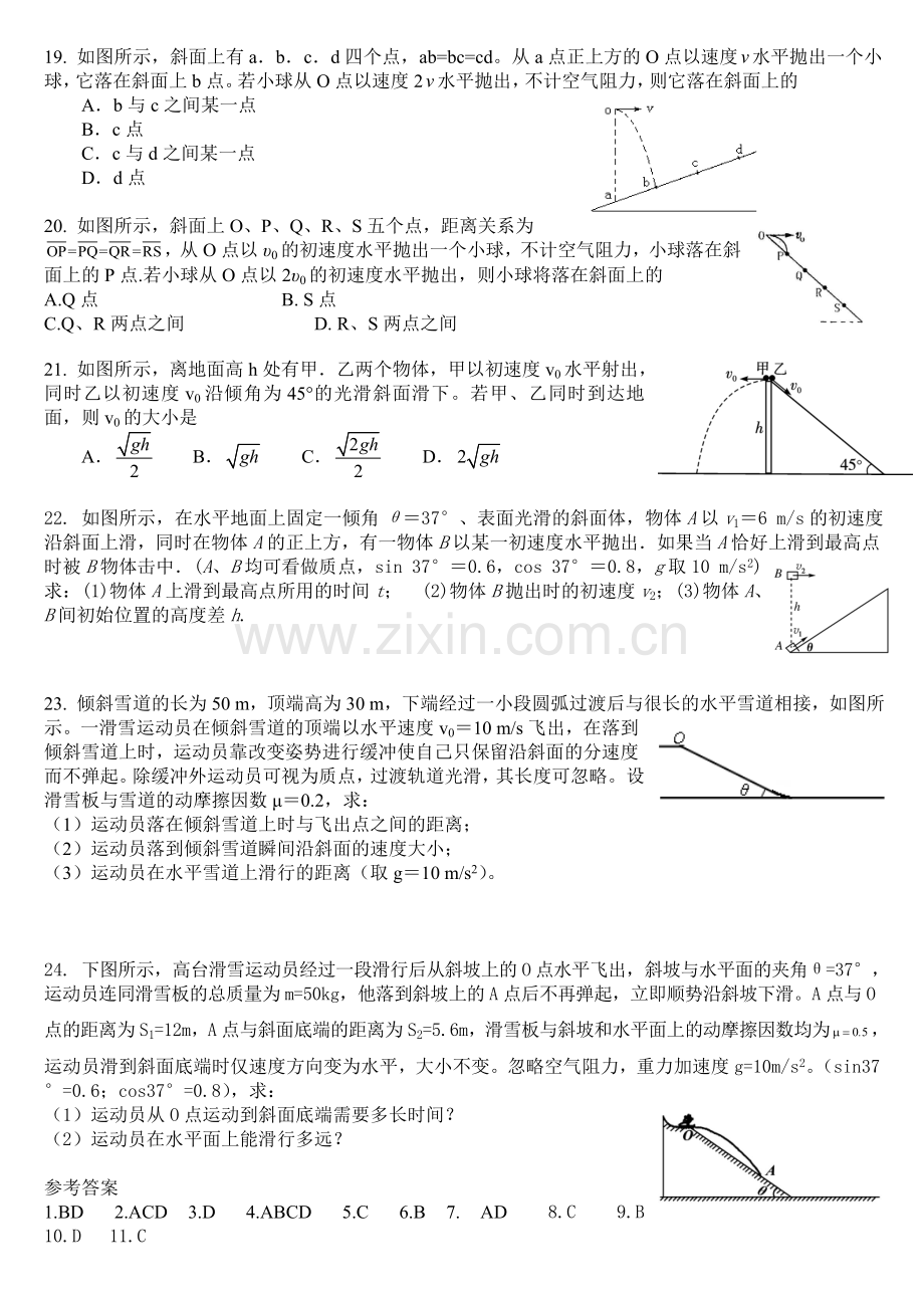 平抛运动练习题(含答案).doc_第3页