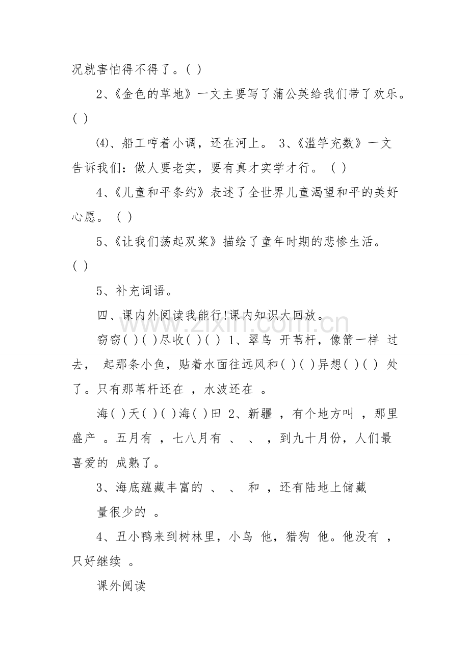 北师大版三年级上册语文期末试卷(2014-2015).doc_第3页