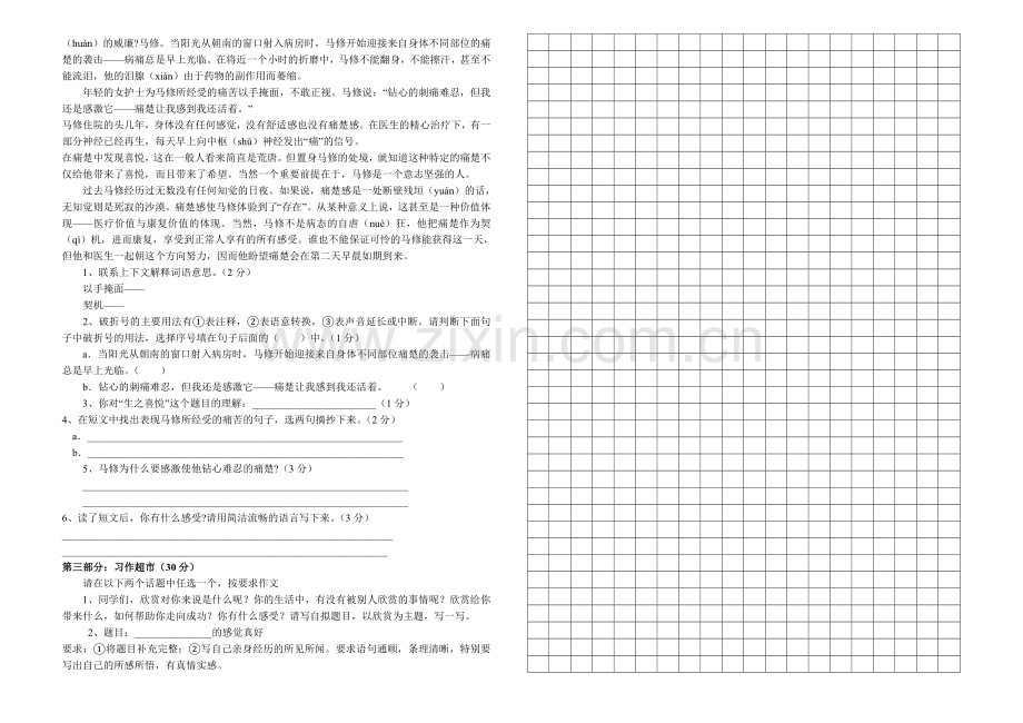 六年级语文期末测试卷及答案.doc_第2页