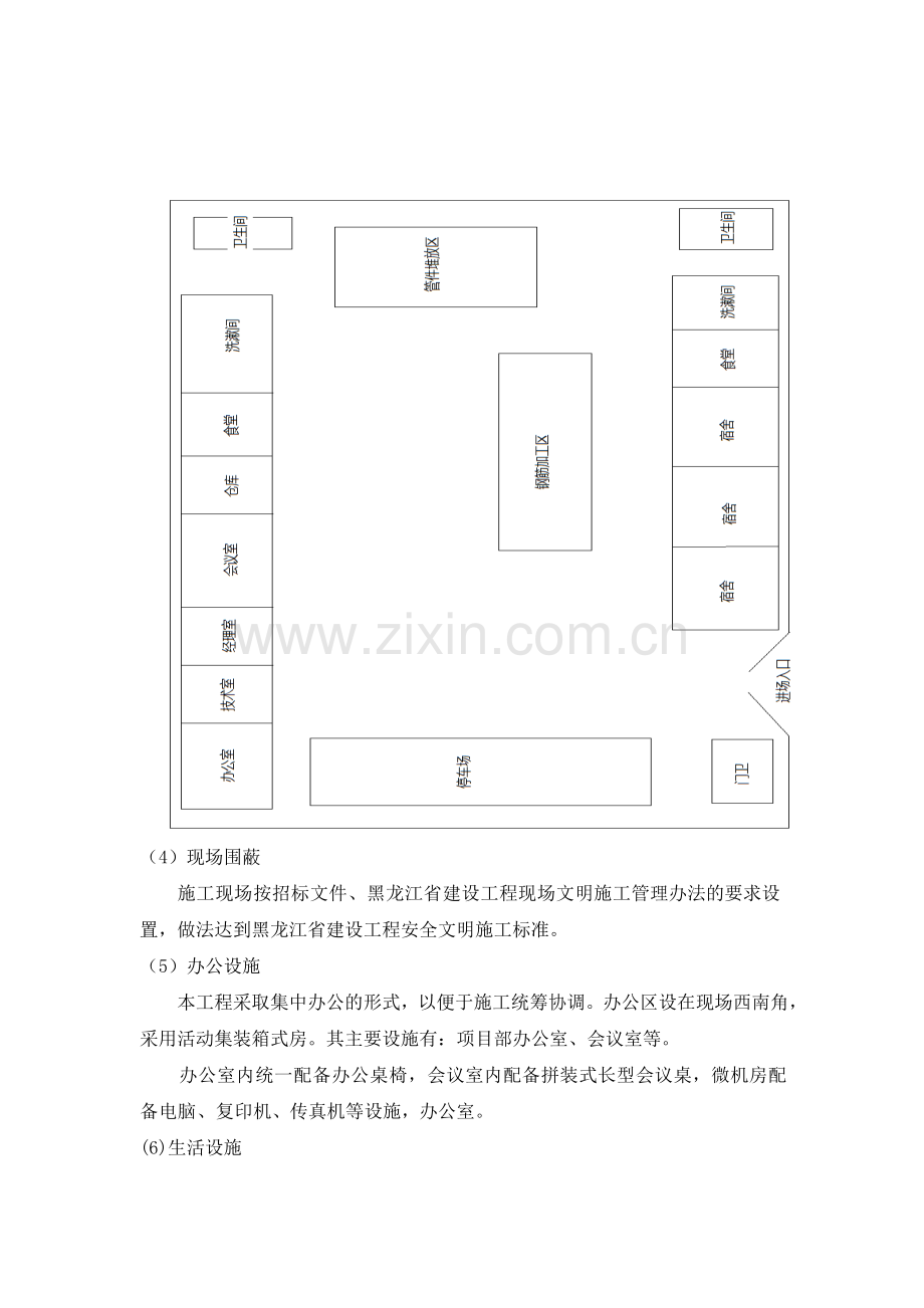 施工现场平面布置图.doc_第2页