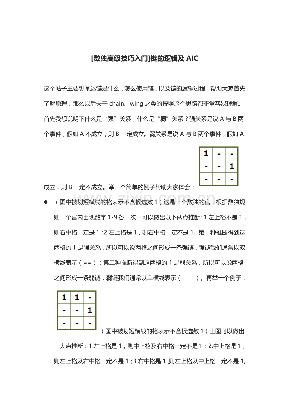 [数独高级技巧入门]链的逻辑及AIC.doc_第1页