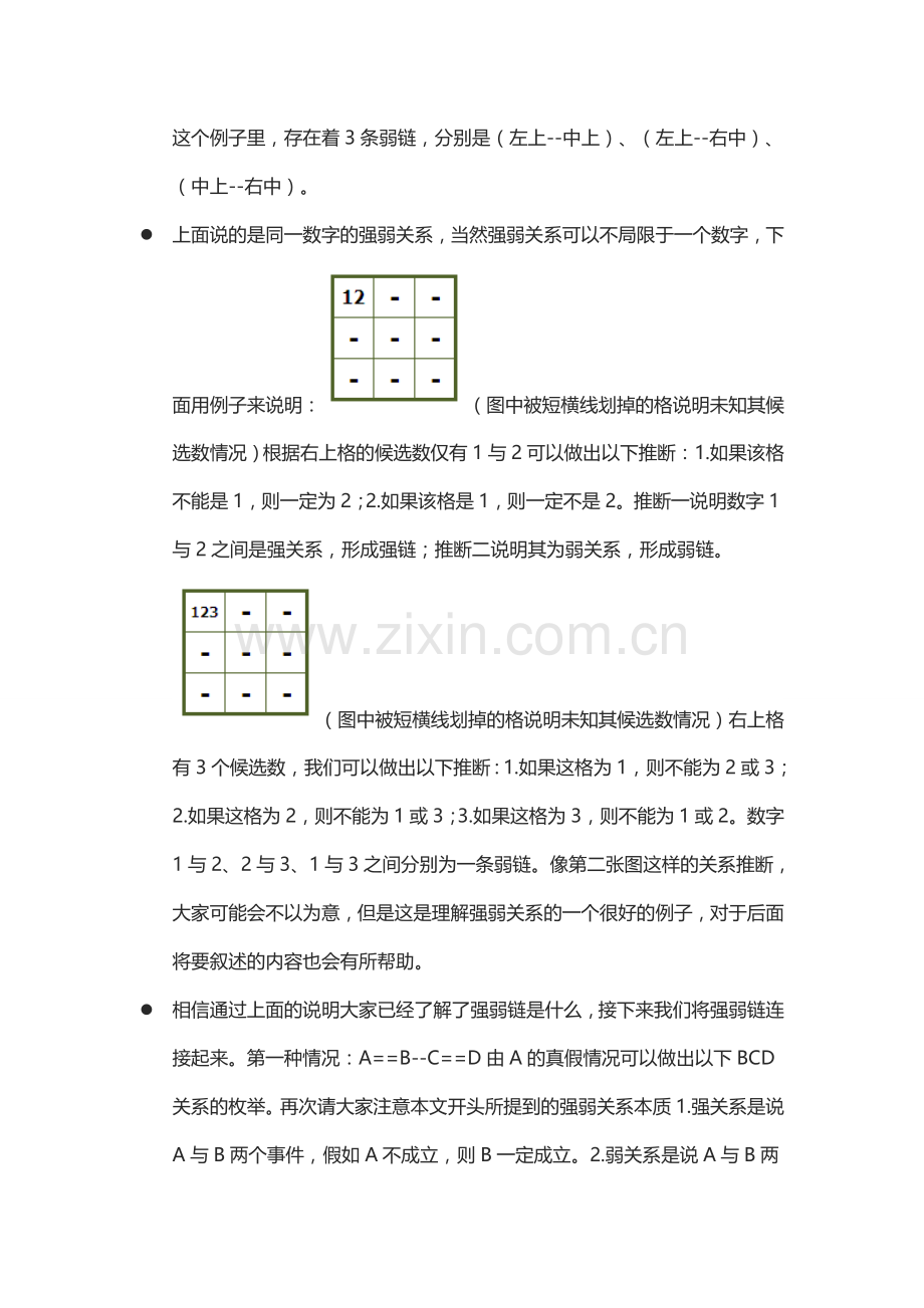 [数独高级技巧入门]链的逻辑及AIC.doc_第2页