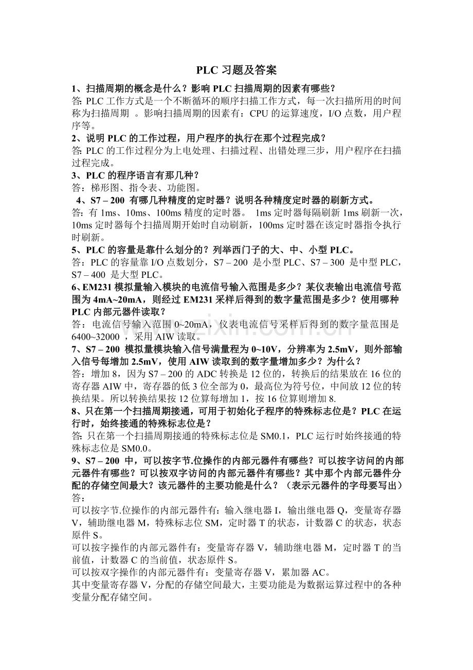 PLC习题及答案2.doc_第1页