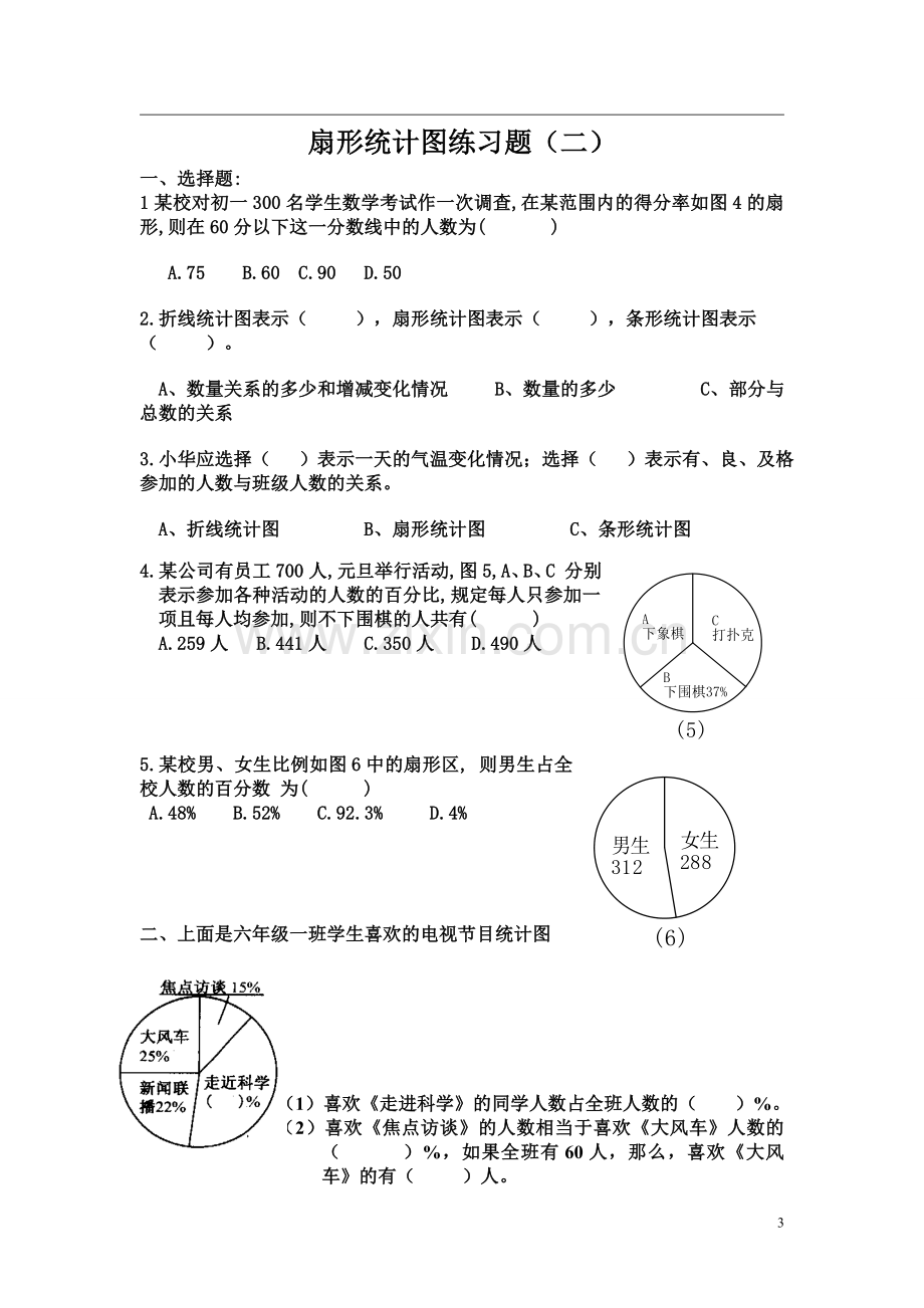 扇形统计图练习题(一二).doc_第3页