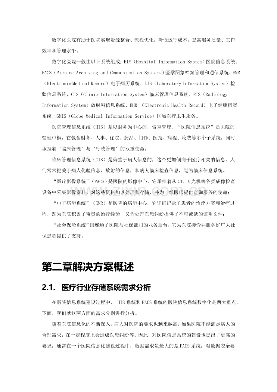 医疗行业存储解决方案.doc_第2页