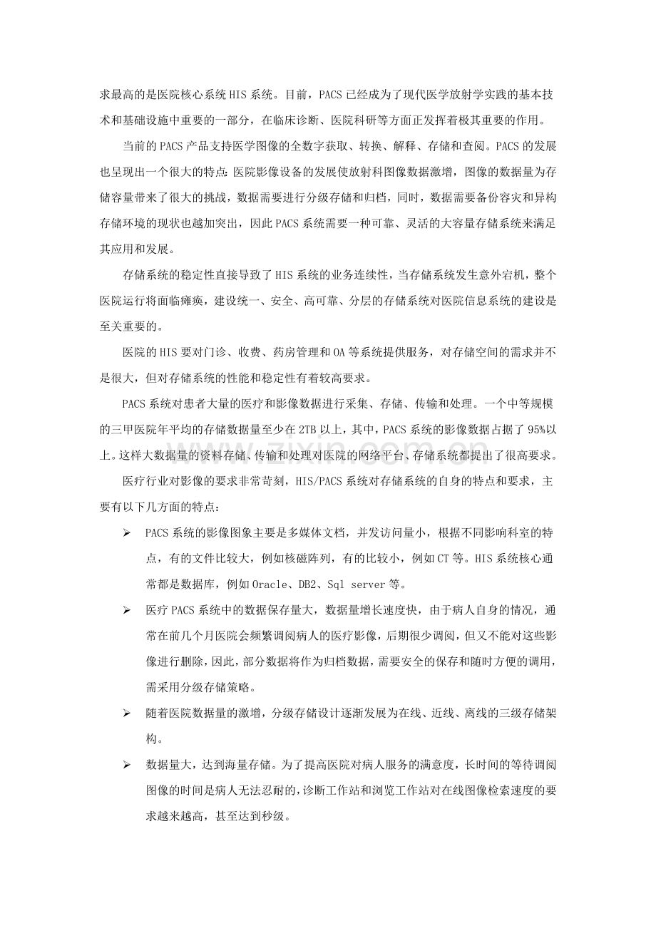 医疗行业存储解决方案.doc_第3页