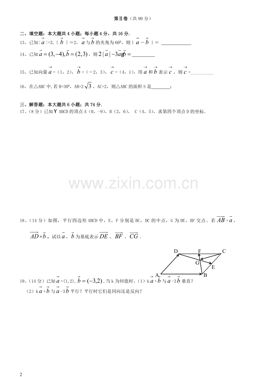 高一数学必修4《向量》试卷.doc_第2页