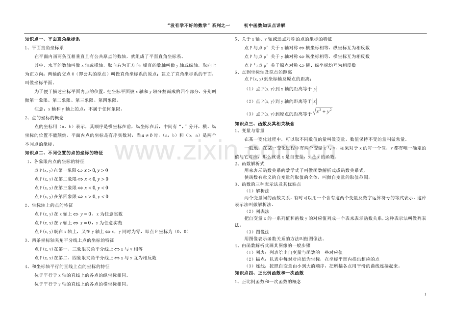 初中函数知识点总结非常全.doc_第1页