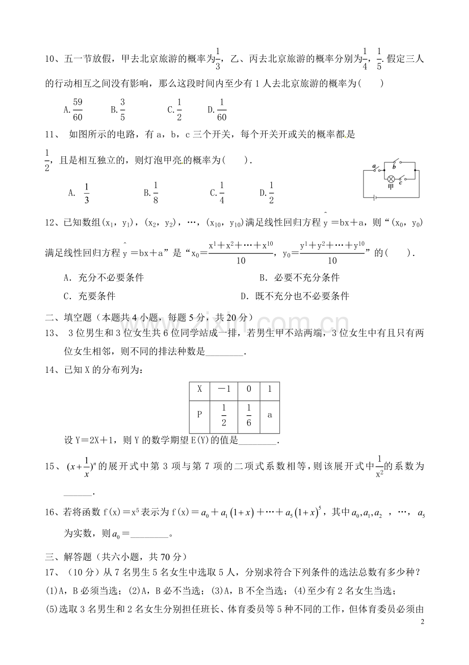 高中数学选修2-3综合测试题及答案.doc_第2页