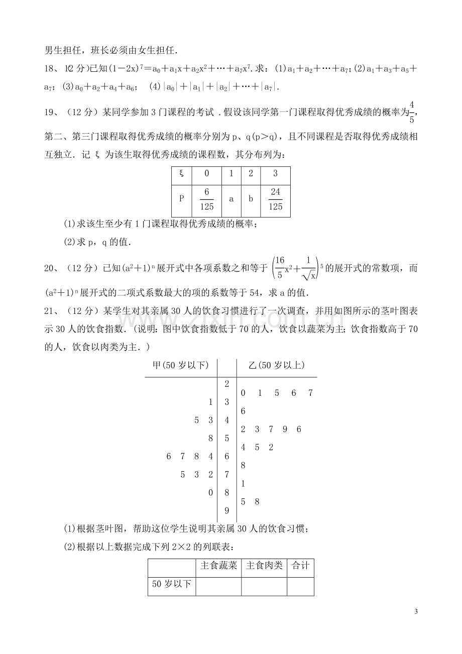 高中数学选修2-3综合测试题及答案.doc_第3页