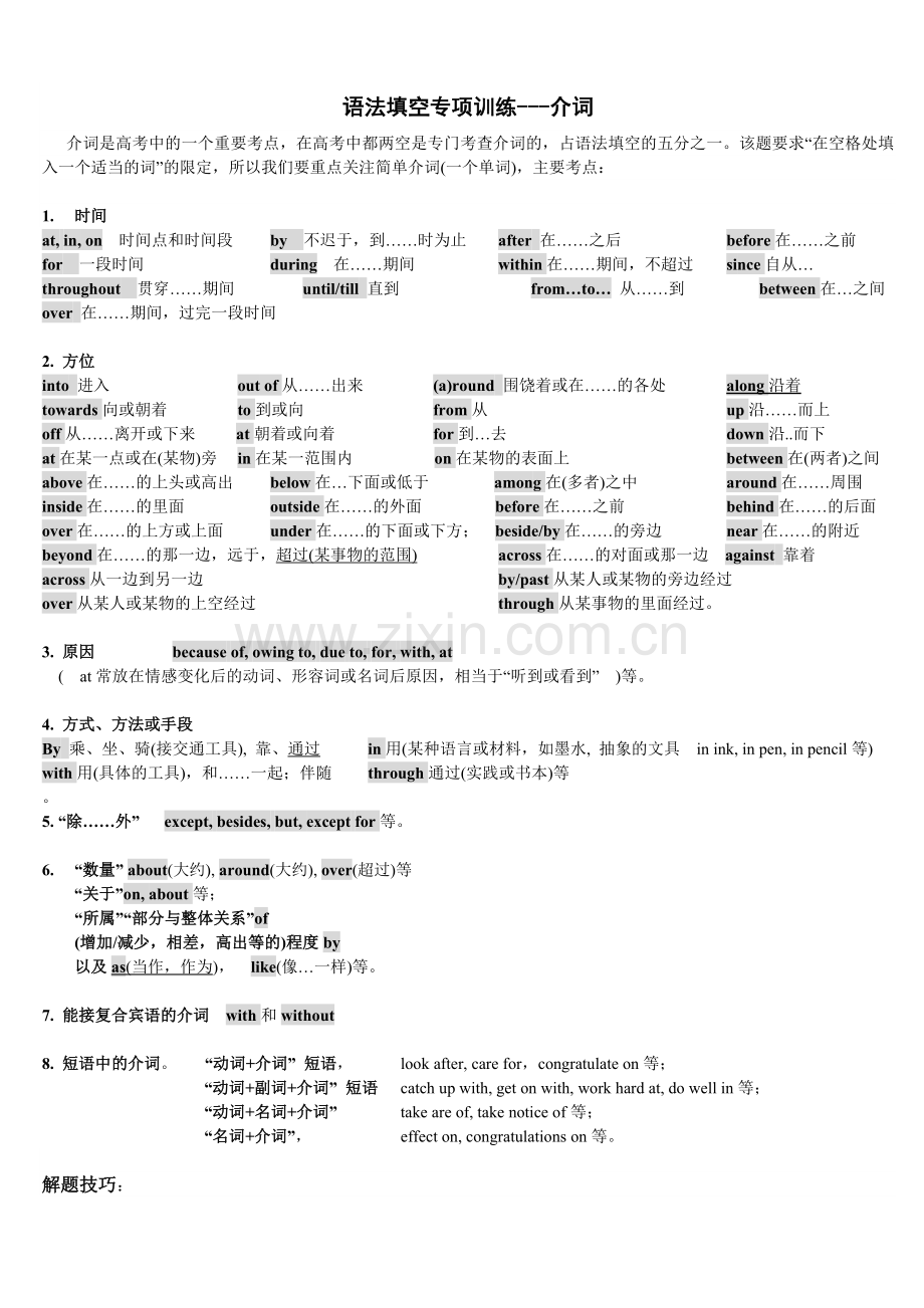 高考语法填空专项训练——介词(真题版).doc_第1页