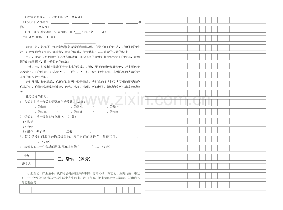 新人教版小学语文三年级上册期末试卷及参考答案.doc_第2页